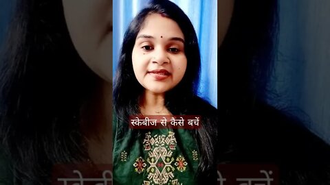 स्केबीज से कैसे बचें?? #drminakshisingh #ytshorts #healthtips