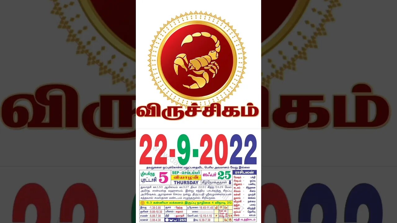 விருச்சிகம் || இன்றைய ராசிபலன் || 22|09|2022 வியாழக்கிழமை