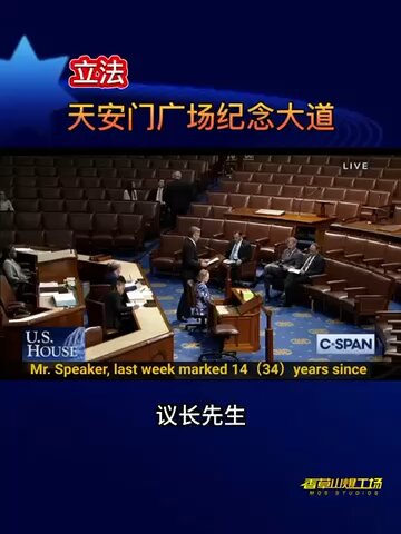 将中国大使馆外的道路更名为“天安门广场大屠杀纪念大道”