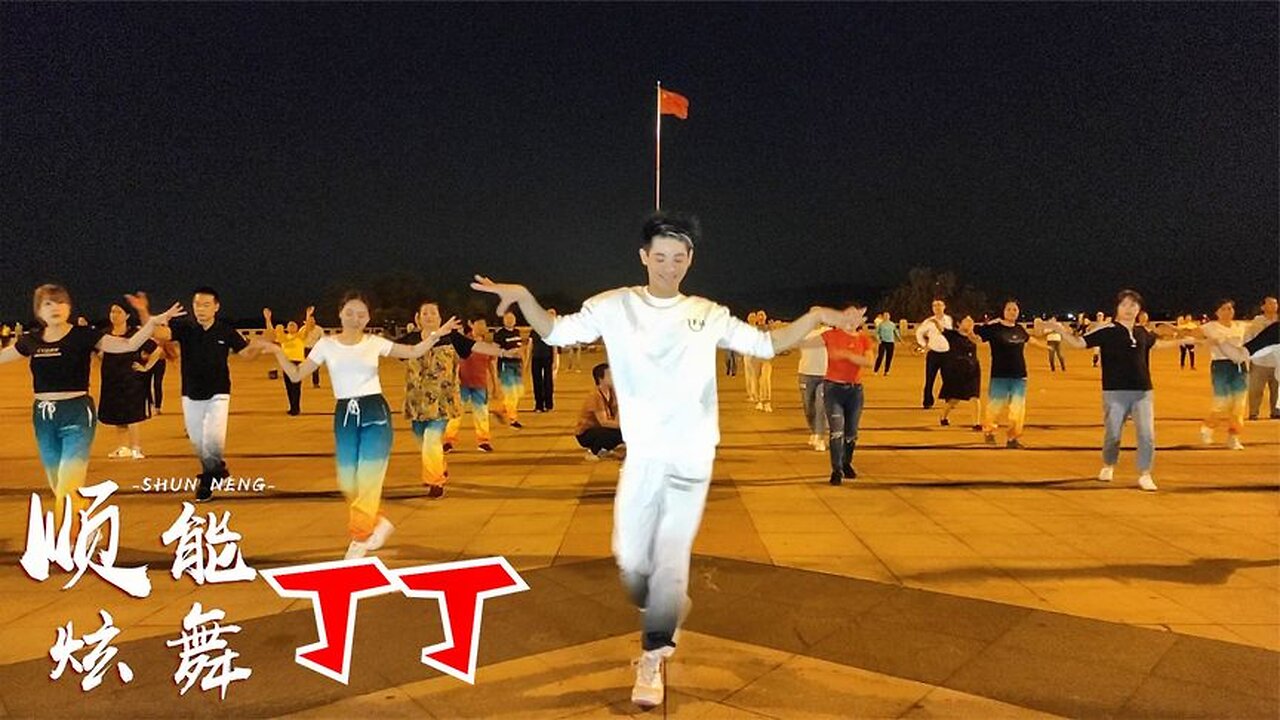 廣場舞《丁丁》又名《酒夢》閩南語歌曲,二小姐唱火了【順能炫舞團】