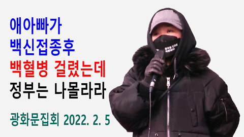 백신접종후 백혈병에 걸렸는데 정부는 나몰라라 (2022년 2월 5일)