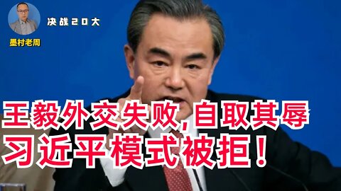 【决战20大】习近平要帮他国培训执法机构、提供网络安全援助，精准测绘地图，目的何在？输出独裁模式遭拒！王毅自取其辱