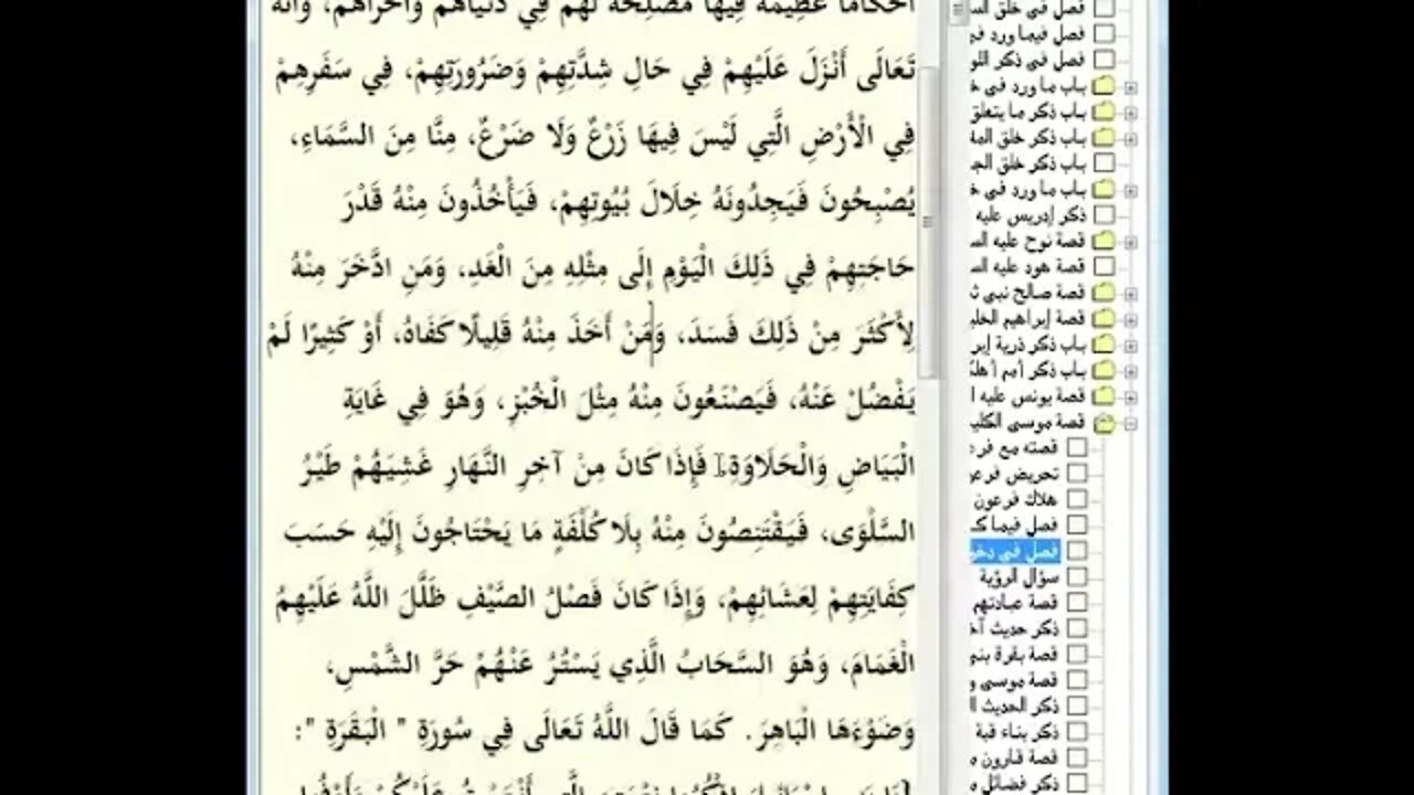 36 2 تابع لمجلس رقم 36 من مجالس إقراء وسماع 'قصص الأنبياء' ،موسوعة البداية والنهاية