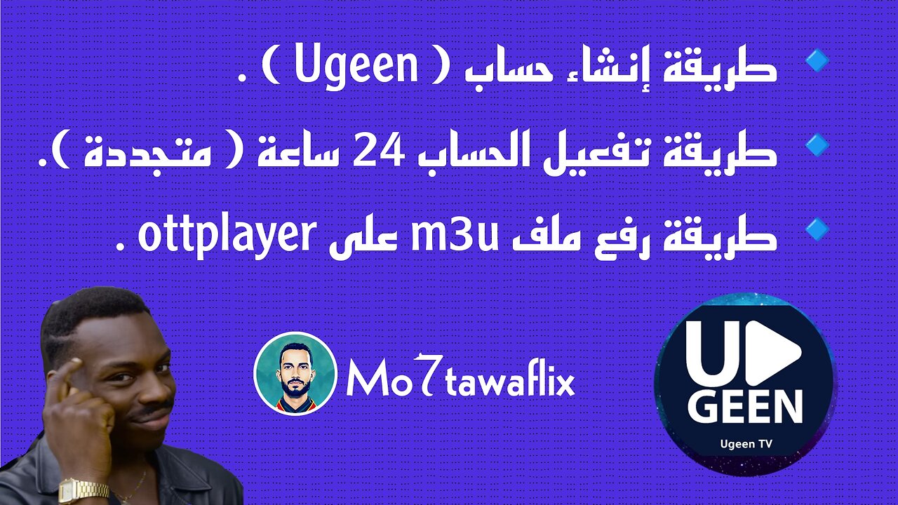 طريقة إنشاء حساب يوجين و رفع ملفات m3u على ottplayer