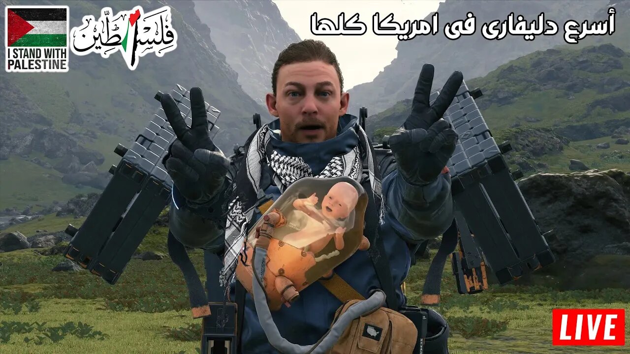 أسرع دليفارى فى امريكا كلها death stranding