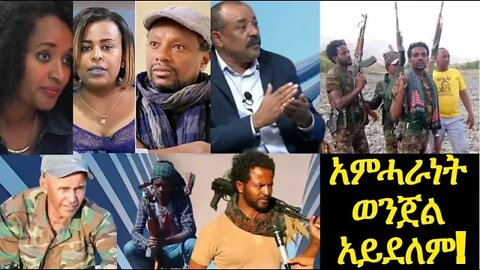 አምሓራነት ወንጀል አይደለም!