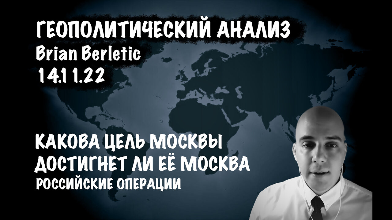 Какова цель Москвы? Достигнет ли её Москва? | Брайан Берлетич | Brian Berletic