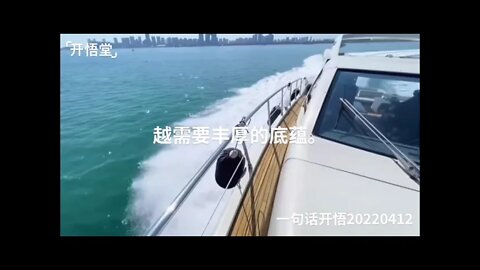 一句话开悟20220412