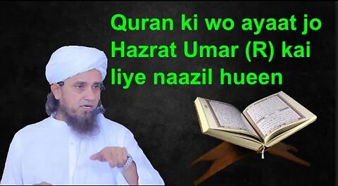 How Quranic verses were revealed to support Umar (R) | Mufti Tariq Masood