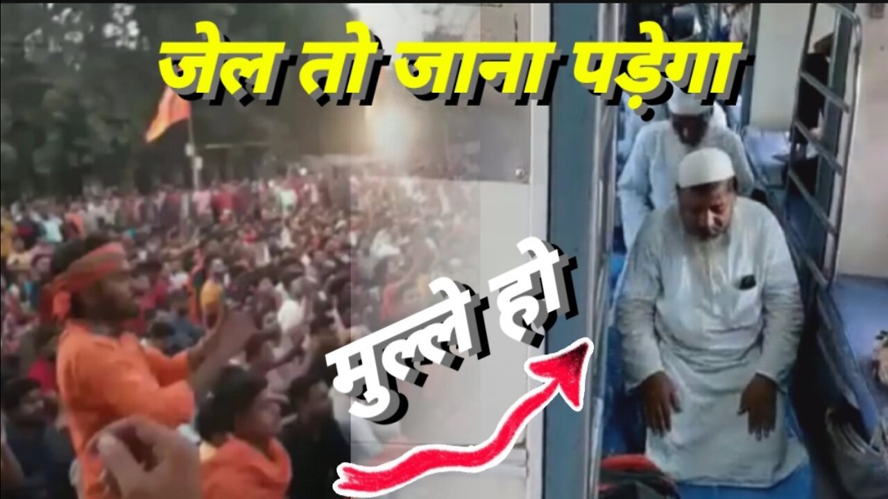 मुल्ले है, तुम्हारे बाप की जागीर थोड़ी है, जेल तो जाना पड़ेगा ।। Mulle Hai Jail To Jana P