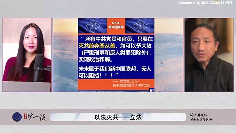 七哥、爆料革命、新中国联邦推动美国和全球立法：灭共后必须大赦共产党员