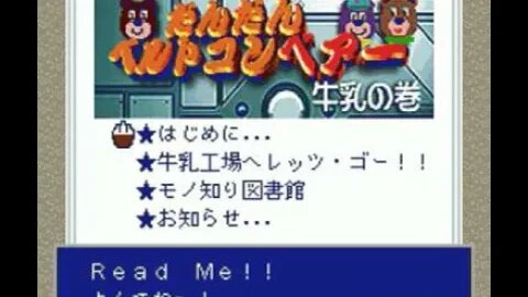 (Satellaview BGM) Dandan Belt Conveyor Milk no Maki - 1. Main Page