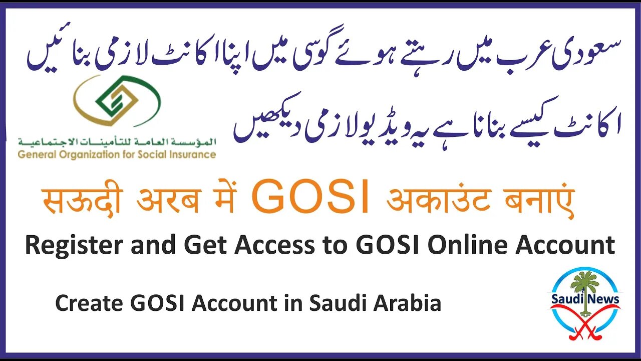 Register and Get Access to GOSI Online Account | Create GOSI Account in Saudi Arabia