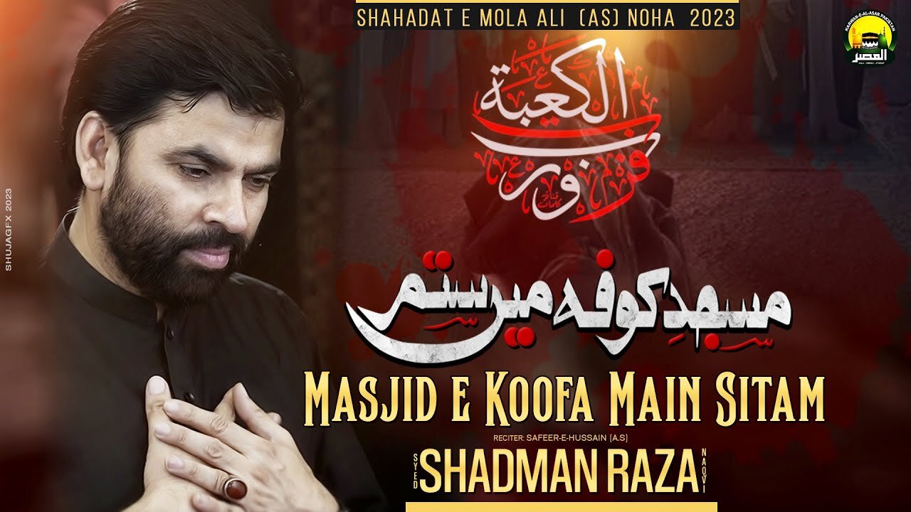 21 Ramzan Noha 2023 _ Masjid e Koofa Main Sitam _ Shadman Raza _ New Mola A_Full-HD