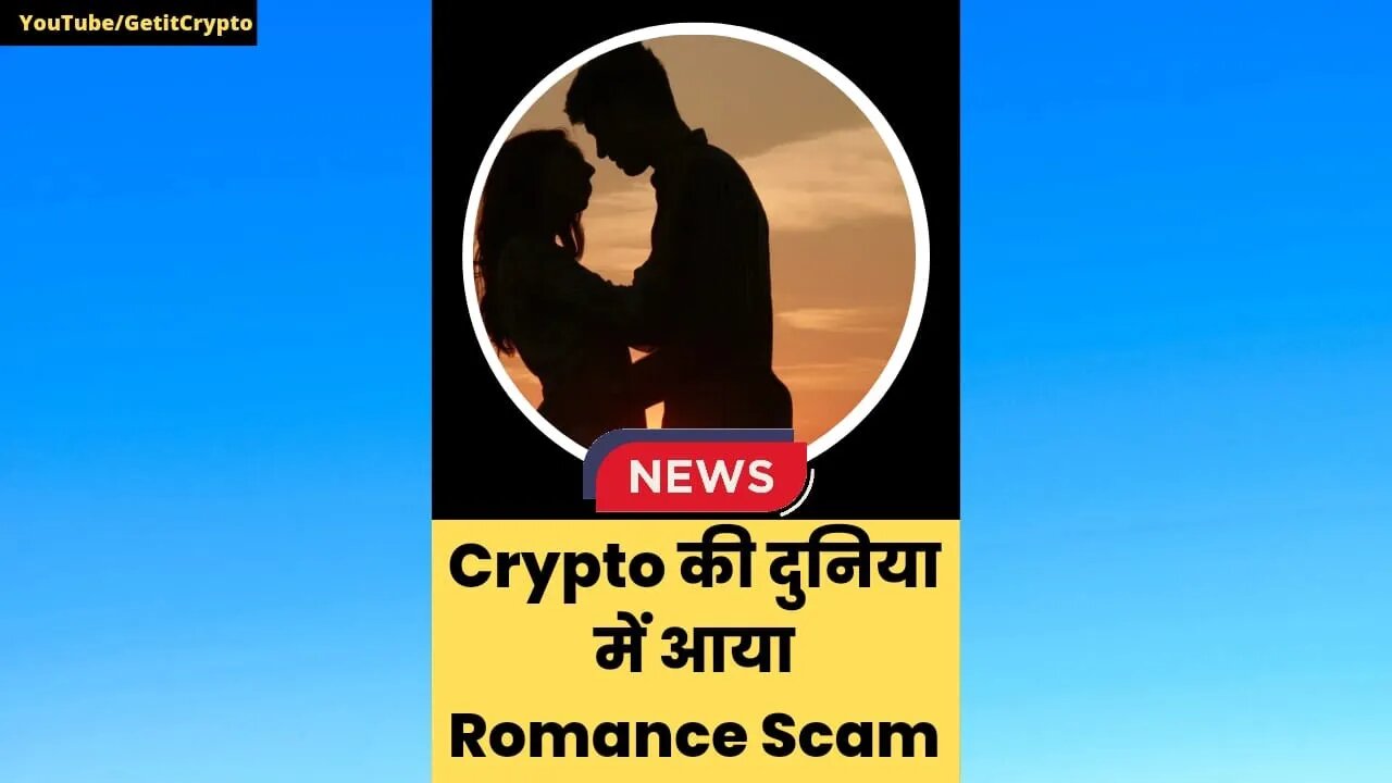 Crypto news |Crypto की दुनिया में आया Romance Sacm #shorts