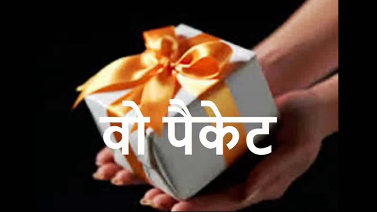Two Stories: "वो पैकेट" और "घर आया फौजी"