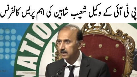 PTI Lawyer Shoaib Shaheen Important Press Conference