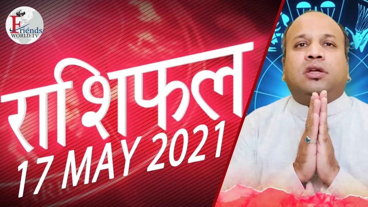 Horoscope - 17 MAY 2021 | VARUN TIWARI | ASTRO PAWAN