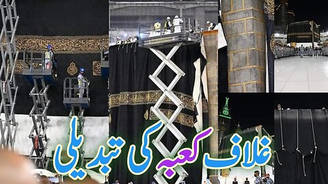 Kiswah kaaba Changing ceremony 2023