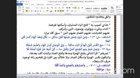 171- المجلس 171 ختمة جمع القرآن بالقراءات العشر الصغرى ، وربع "لئن لم ينته المنافقون " و المقرئ