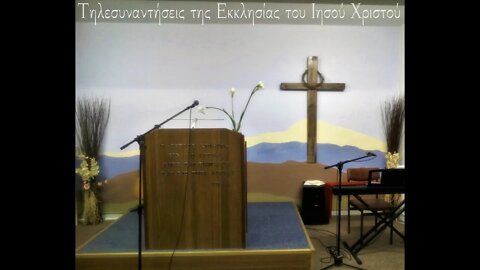 Ποια είναι η αποστολική εκκλησία; 25 04 2022