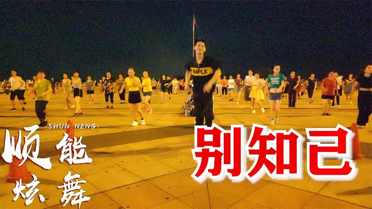 64步恰恰《別知己》唱的動情感人,我們升起火堆唱起歌兒跳起舞來【順能炫舞團】