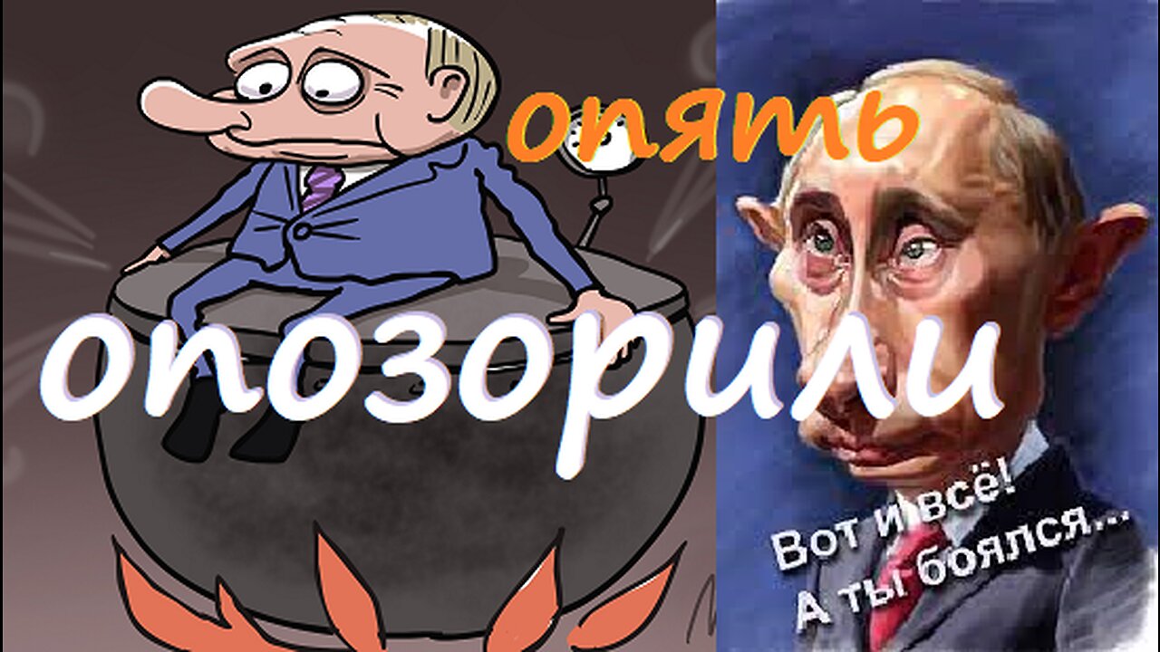 Послы опозорили путина!!!