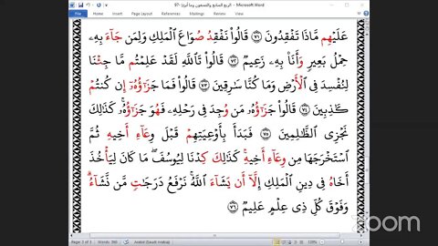 97- المجلس 96من ختمة جمع القرآن بالقراءات العشر الصغرى ، وربع "وما أبرئ نفسي " والشيخ عصام مبروك