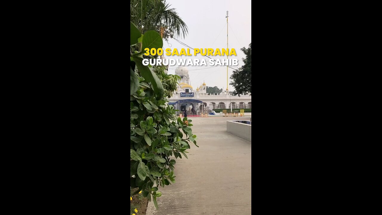 Gurdwara AMBB Sahib ਗੁਰਦੁਆਰਾ ਅੰਬ ਸਾਹਿਬ
