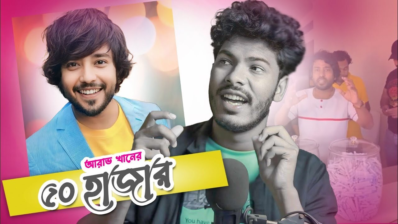 Arav khan er 50 hajar Taka pelam