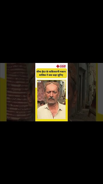 Seema Haider के Pakistani मकान मालिक ने क्या कहा सुनिए! #shorts