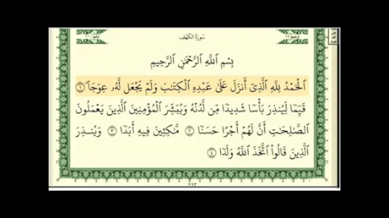 Ayman Suwaid Surat Al-Kahf written in full