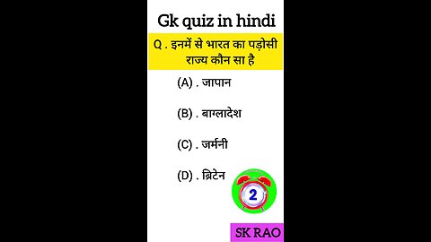 ssc|gk |gk qoschan| gkquiz lgk in hindi| #vairl #gk #sarkarinaukarigk #gkgsstudysk #education