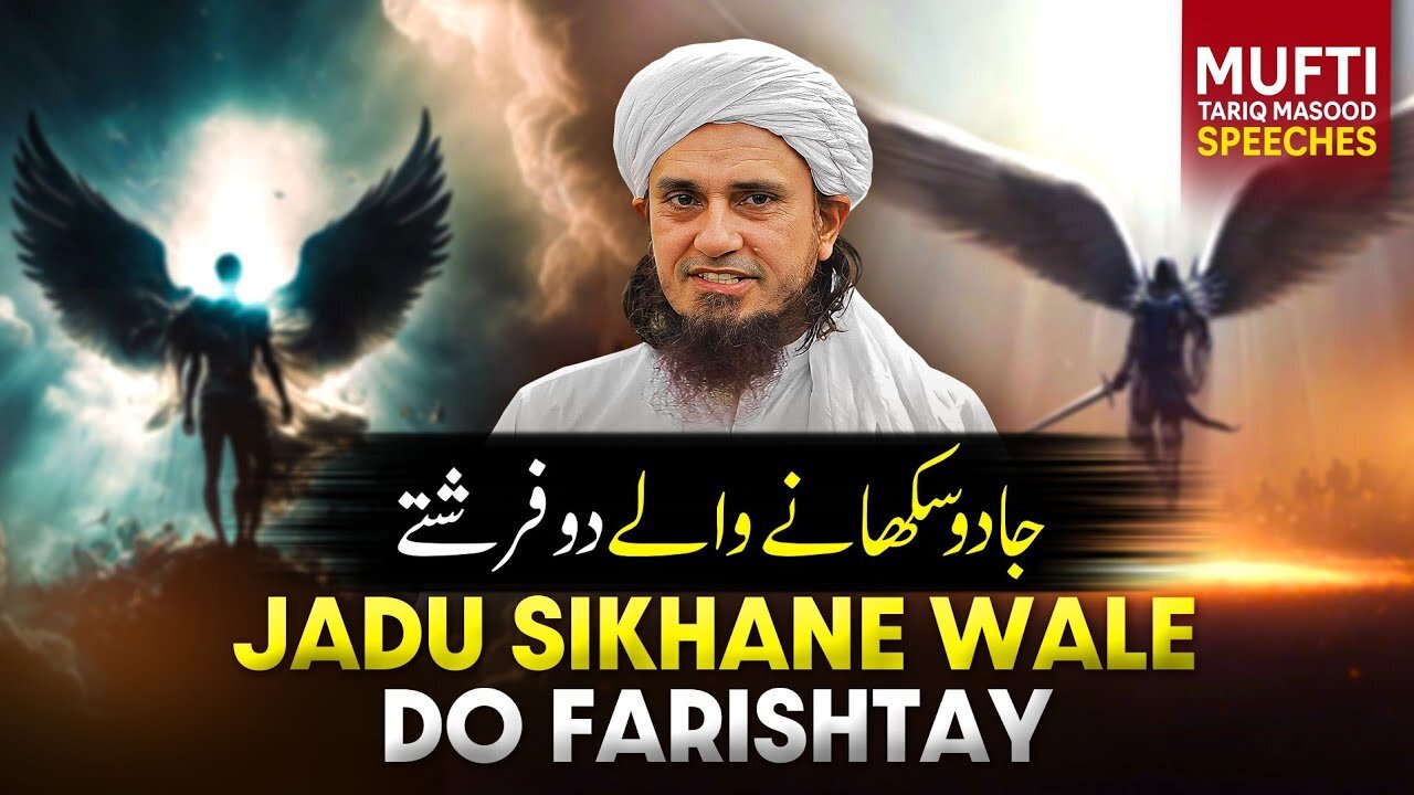 Jadoo Sikhane Wale Do Farishtay | Mufti Tariq Masood Speeches