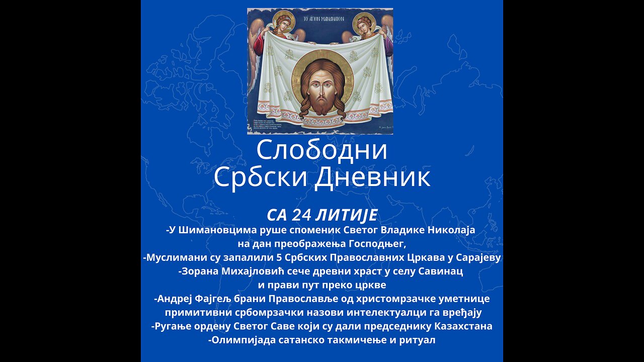 Слободни србски дневник са 24. Православне Литије Београдом Рушење споменика Светом Николају