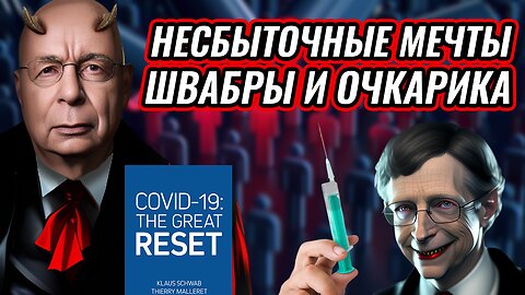 Несбыточное будущее, которое нам готовят нелюди