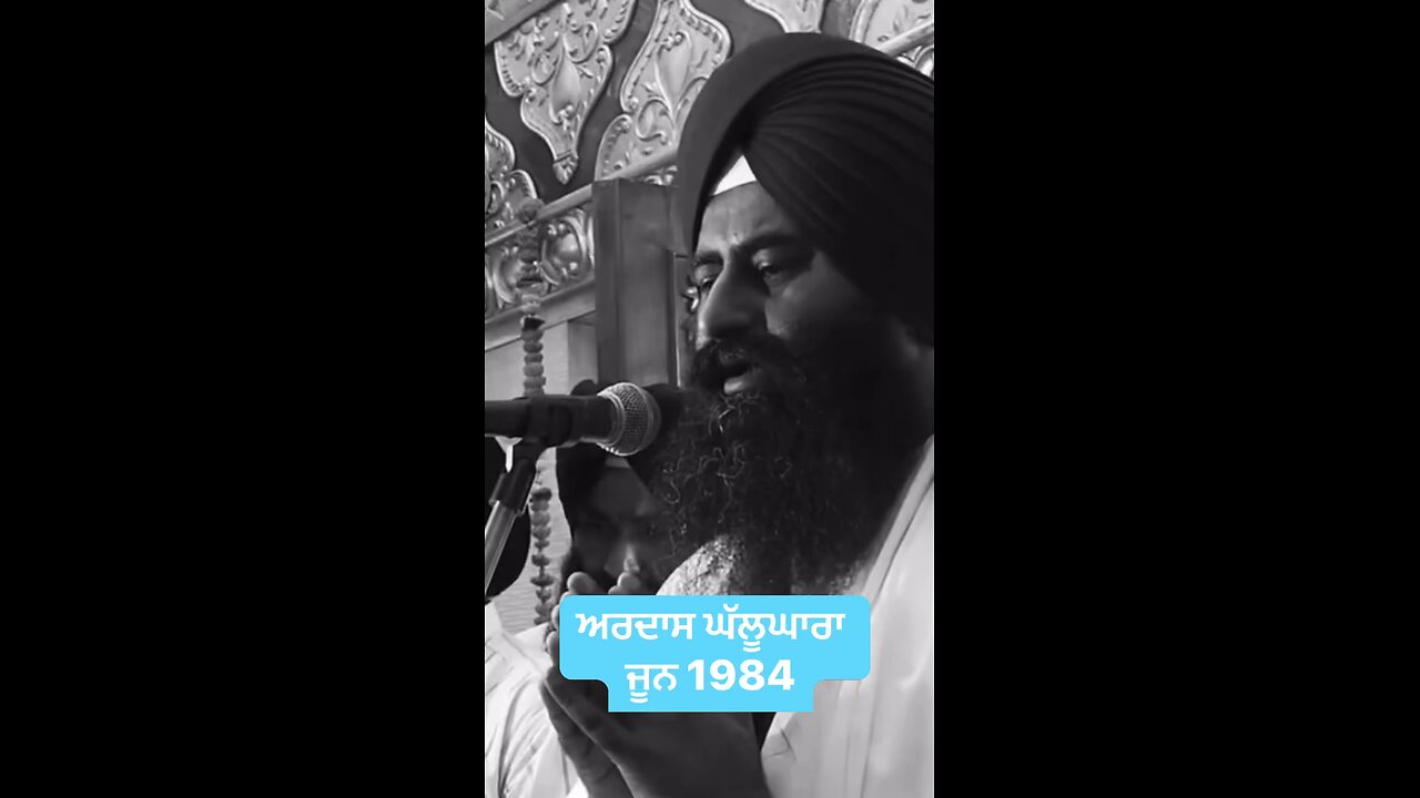 #ਅਰਦਾਸ #1984