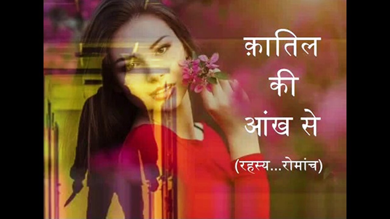 Horror Stories: "कातिल की आँख से" और "एक प्रेतबाधित शादी"