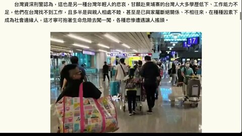 台灣男子被詐騙後執意前往柬埔寨