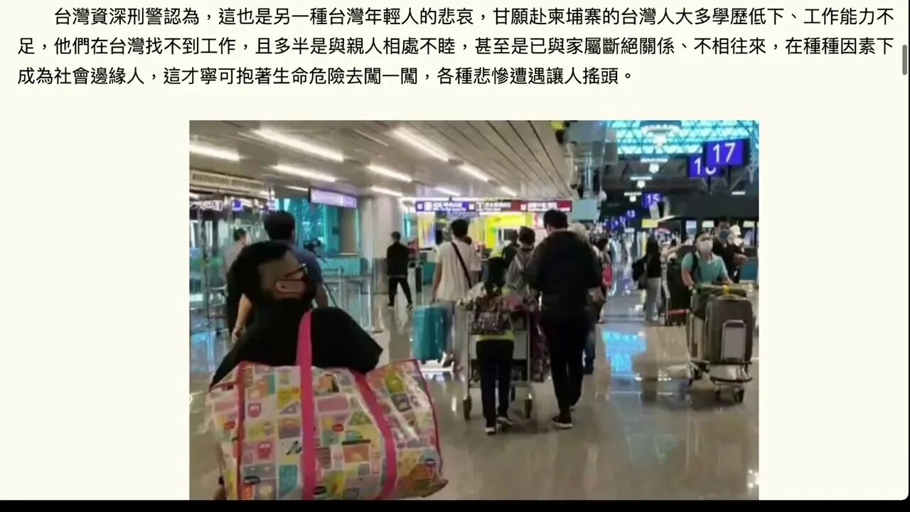 台灣男子被詐騙後執意前往柬埔寨