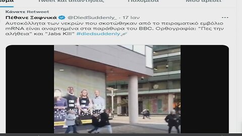 Πέθανε Ξαφνικά @DiedSuddenly_