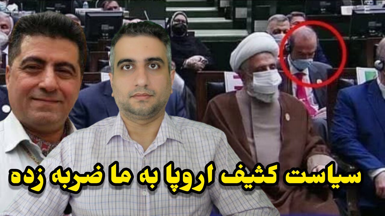 سیاست کثیف اروپا به ما ضربه زده