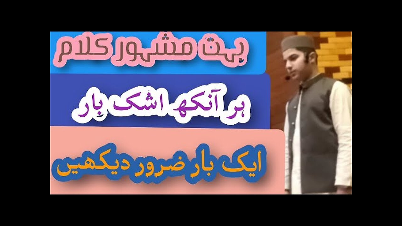 Most Famous Kalam | Jahan Roza e Pak | In Mehfil-e-Khatm-e-Quran