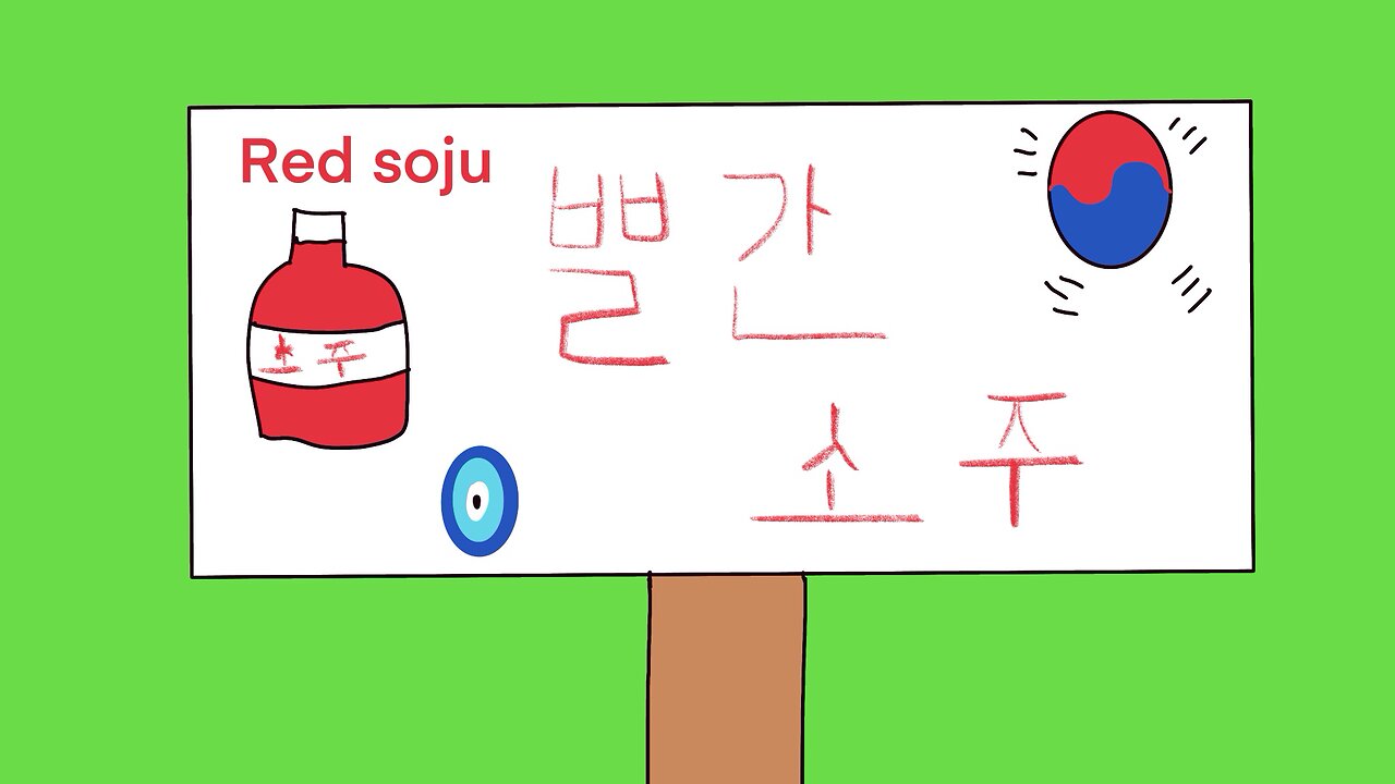 Red soju