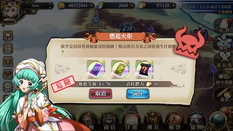 燃起火炬 第二部第二十七章 可接觸的小節 世界地圖章節 夢幻模擬戰 Mobile