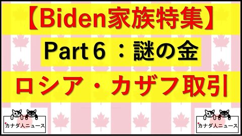 4.2 Part6 ロシアとカザフスタン
