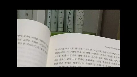남회근, 논어강의, 시삼백, 일언이폐지, 생각에 삿됨이 없다, 사무사, 위정, 심리학, 철학, 딱하기도하여라법으로만 다스리니, 시위대함, 공자, 부자, 자로, 안연, 자공, 안회