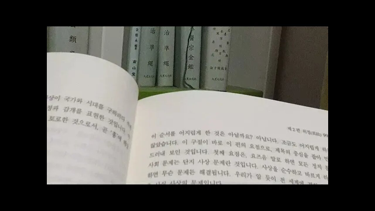남회근, 논어강의, 시삼백, 일언이폐지, 생각에 삿됨이 없다, 사무사, 위정, 심리학, 철학, 딱하기도하여라법으로만 다스리니, 시위대함, 공자, 부자, 자로, 안연, 자공, 안회