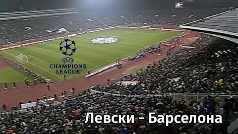 Левски - Барселона 0:2