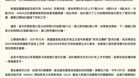 美國新一代登月火箭發射再次延期